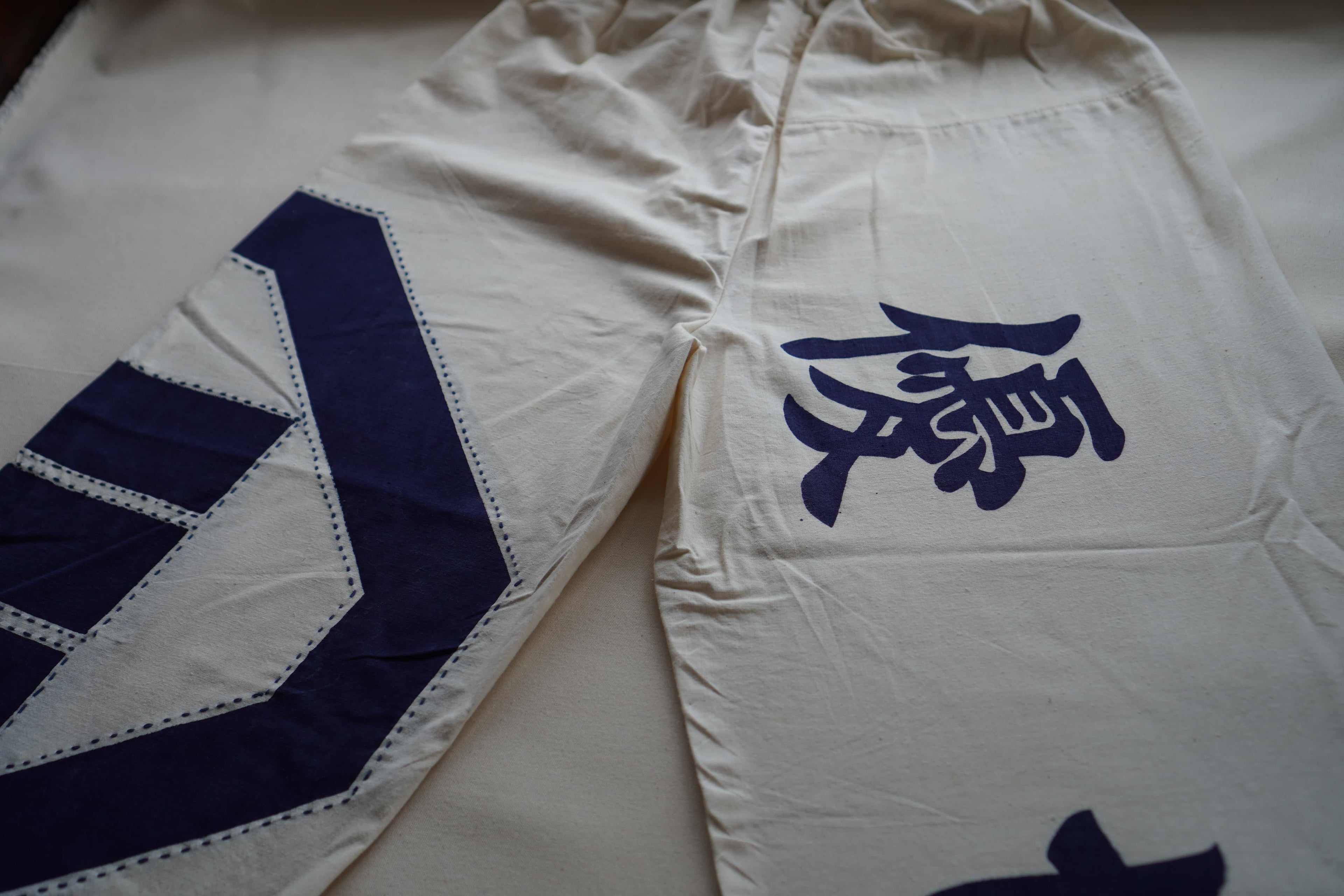旗 Banner Pants Blue and White Sashiko
