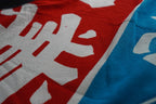 大漁旗　Fishing Flag Pants